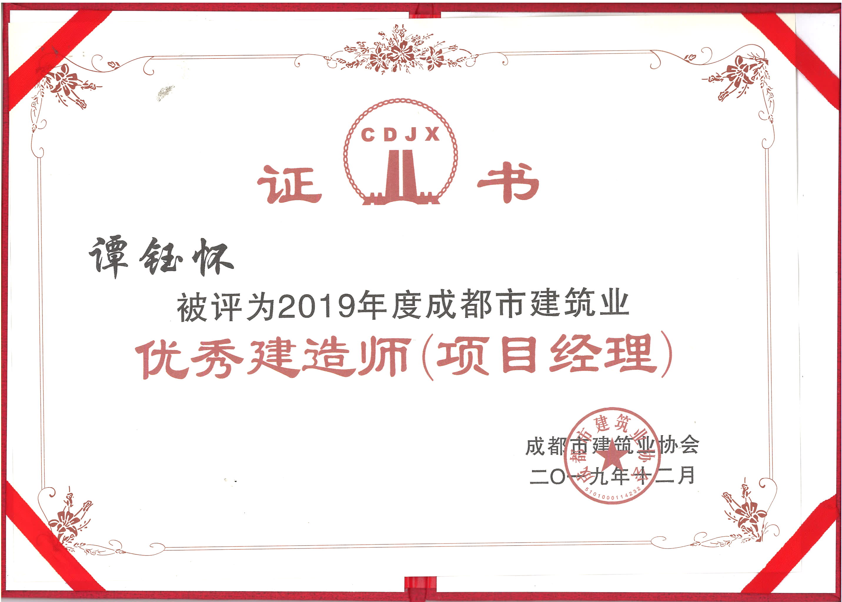 2019優(yōu)秀建造師（項(xiàng)目經(jīng)理）