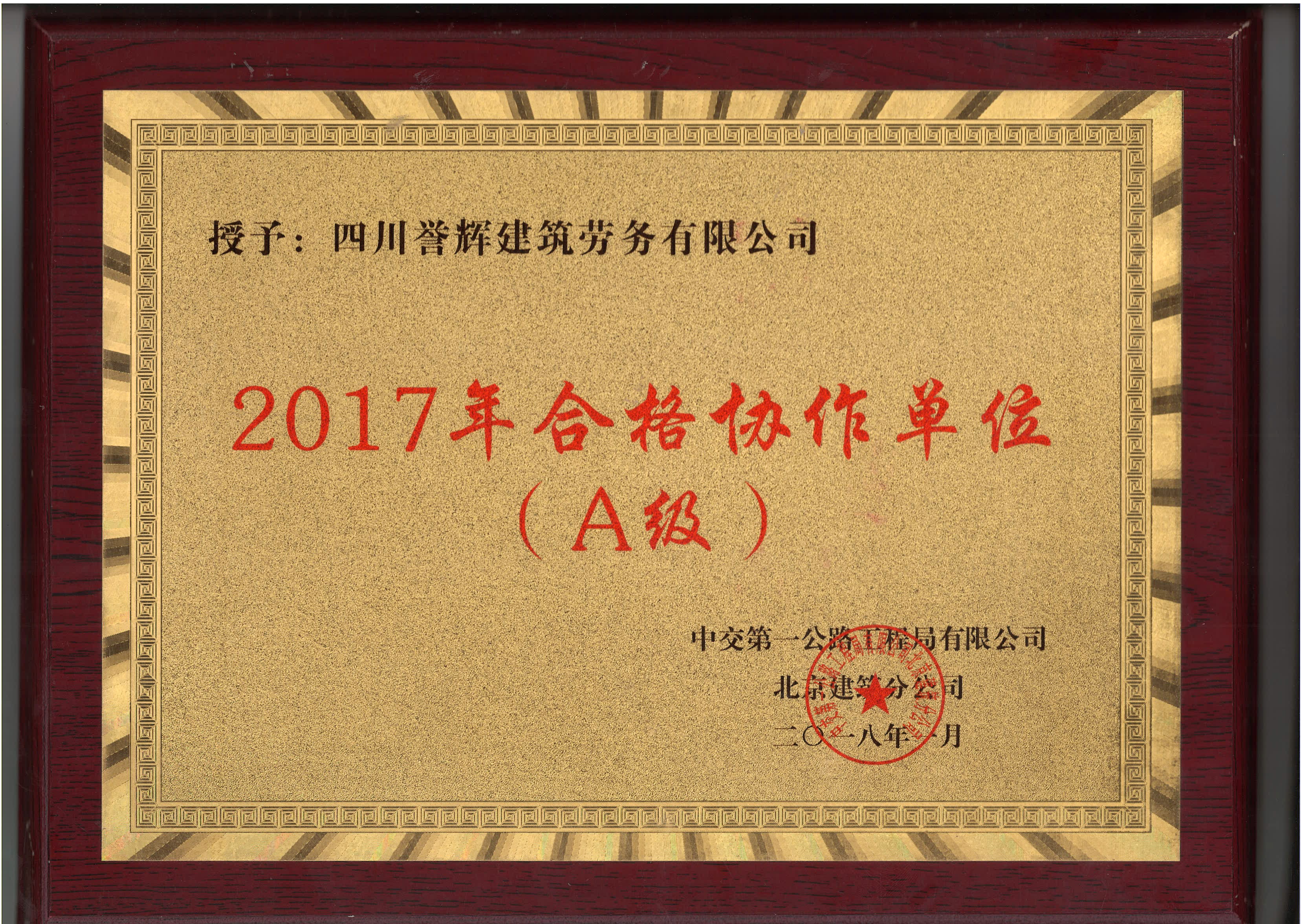 2017年合格協(xié)作單位（A級(jí)）